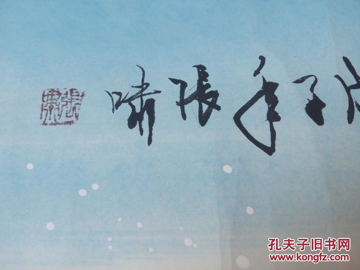 河南省书协学术委员会委员,河南省书 画院特聘书画家,张啸 画马 作品