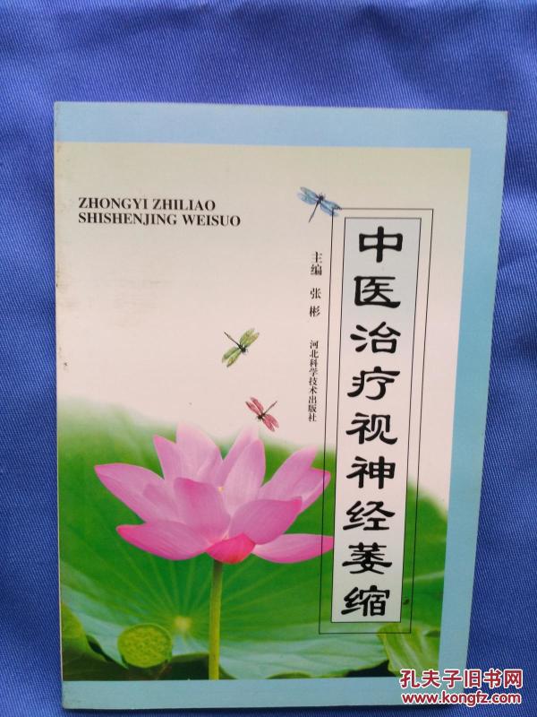 中医治疗视神经萎缩【河北省人民医院中医眼科
