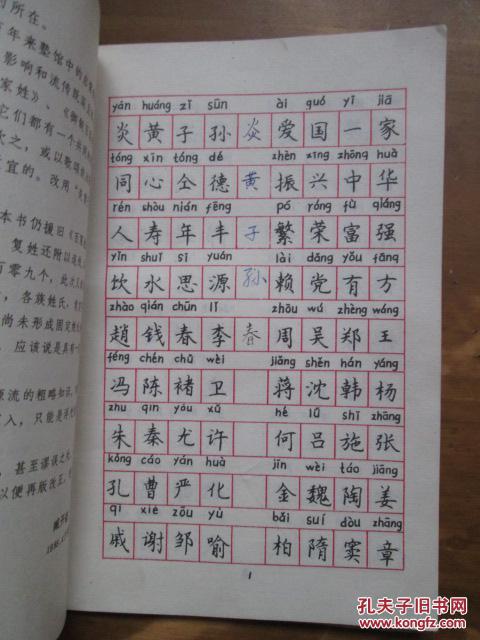 钢笔楷书字帖(新编百家姓)(品如图,余好)