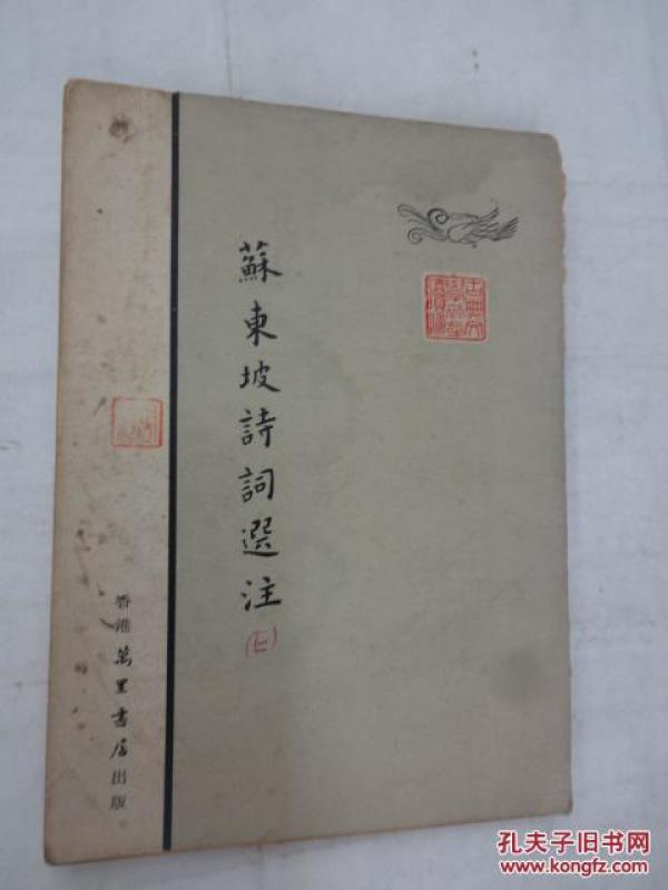 苏轼诗词全集解释 p4YBAFicF--ADxwPAABKmMJTCbE228_n.jpg