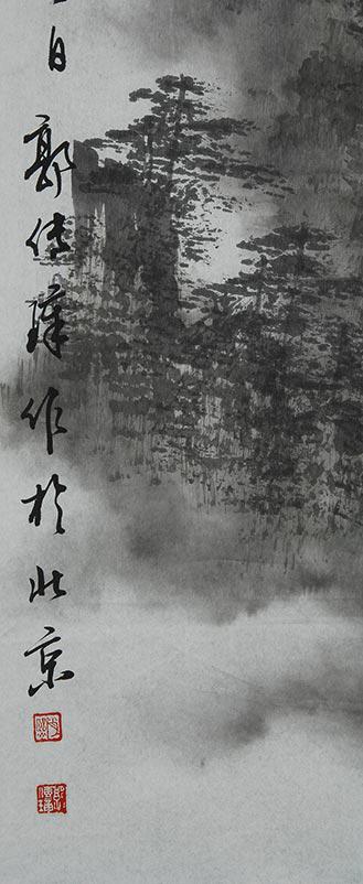 我国近现代水墨画大师郭传璋 水墨国画《云烟峡渡》