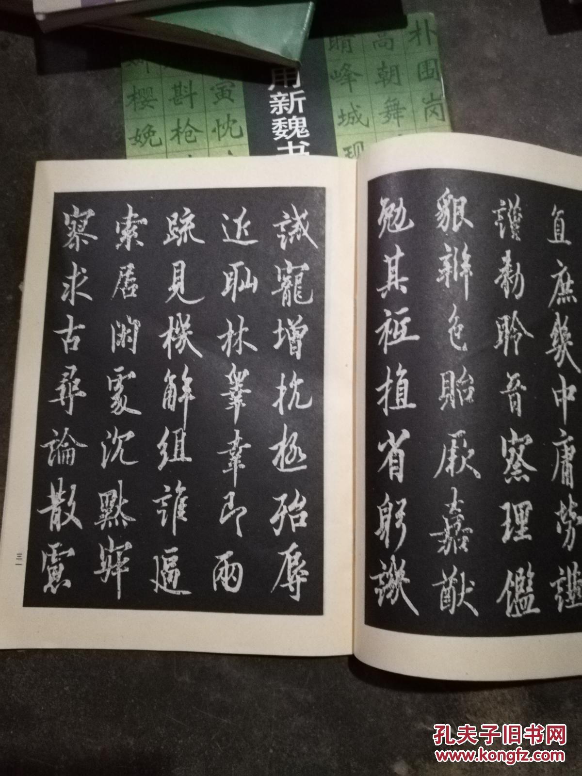 欧阳询行书字贴