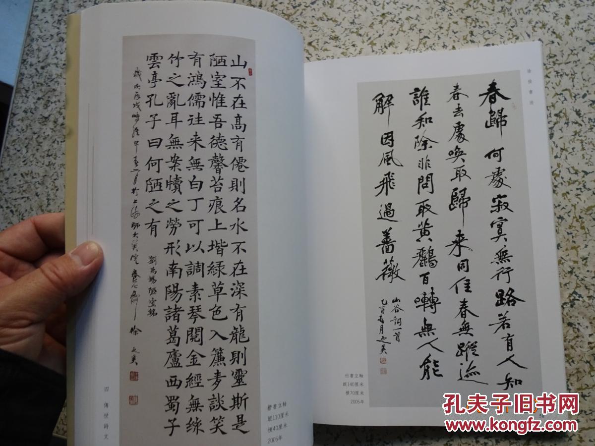 徐俊书法