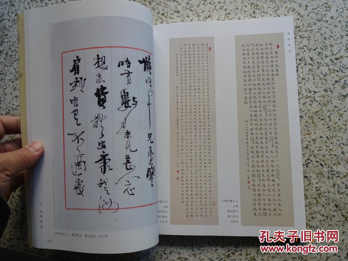 徐俊书法