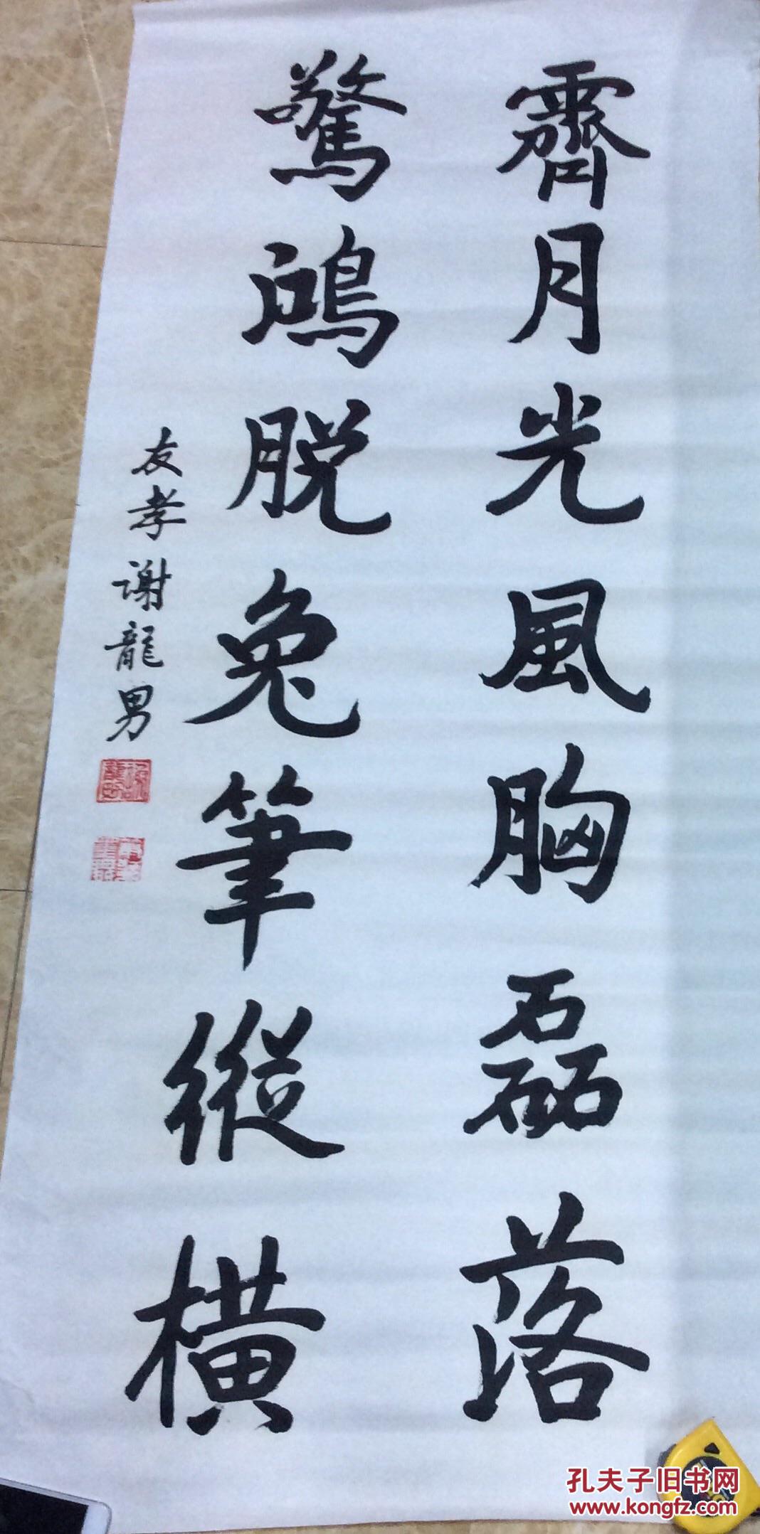 谢龙男书法