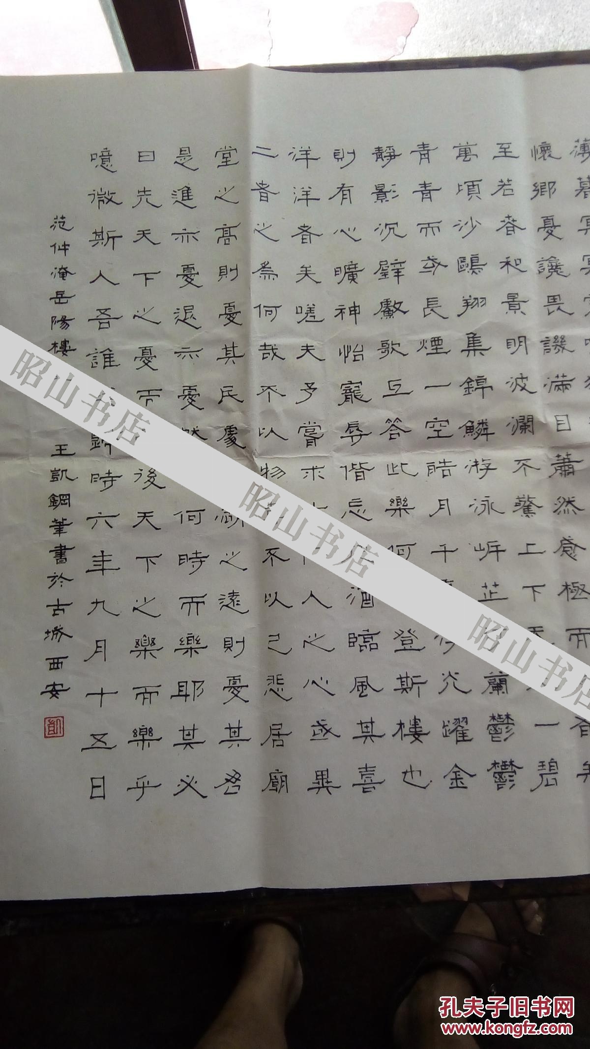 西安著名书法家,王凯硬笔书法参赛作品两幅 带信封 卖家保真