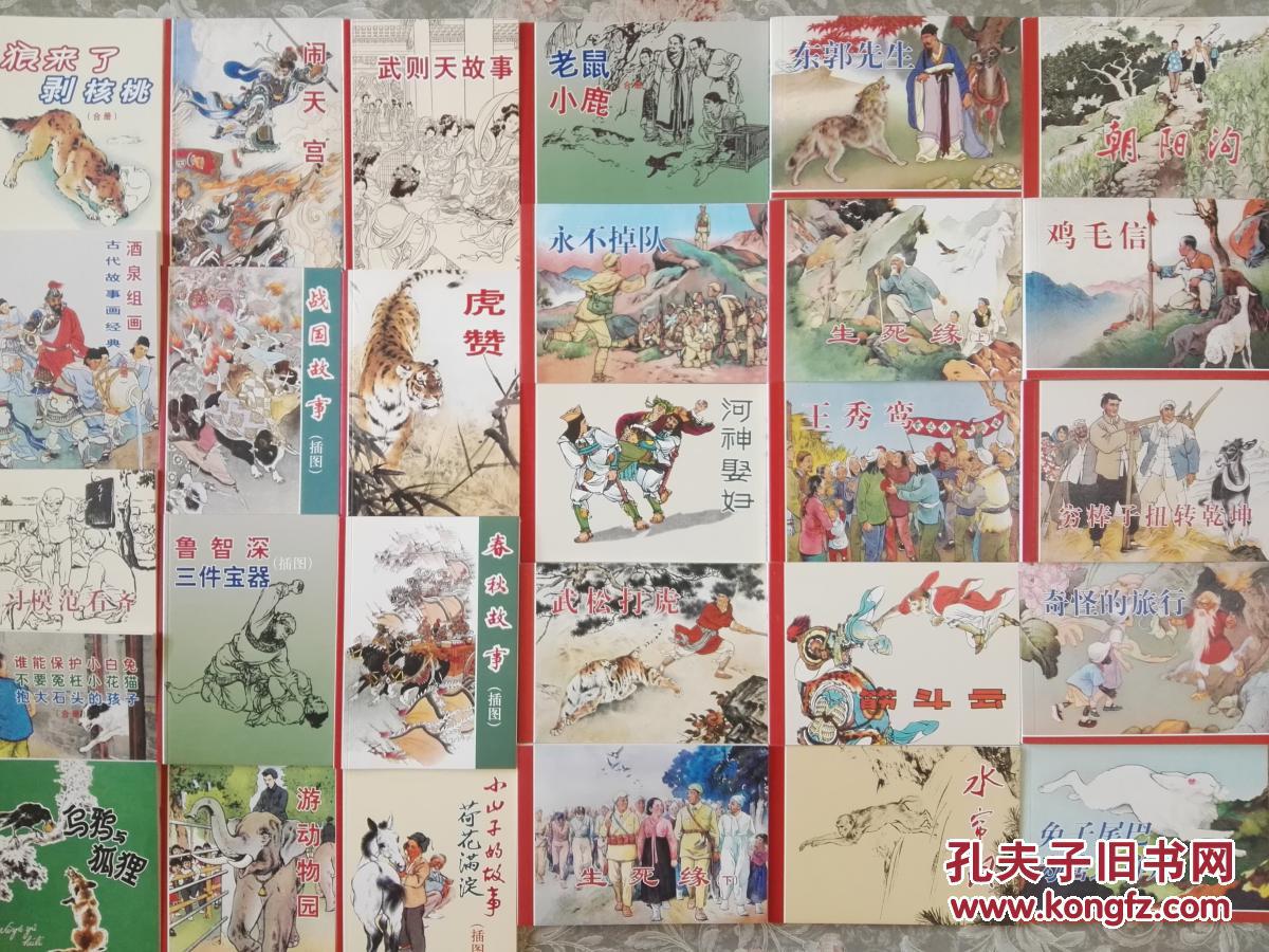 刘继卣连环画全集 小人书(全28册 一盒)带收藏编号(48折)