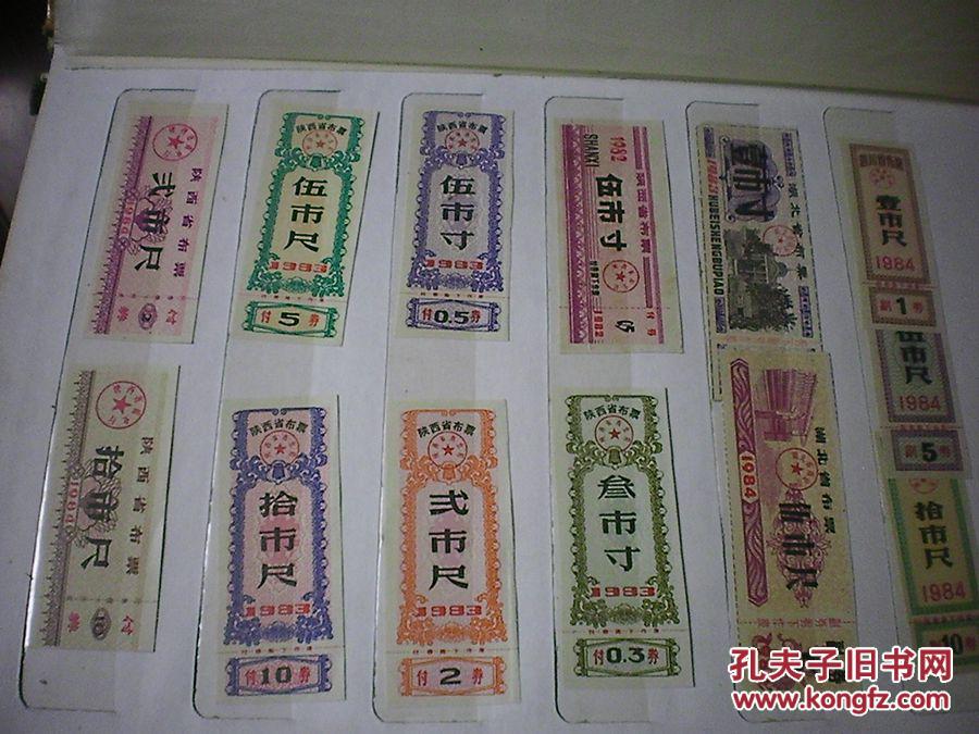 50年代一80年代 各地布票174枚 粮票8枚 有补图