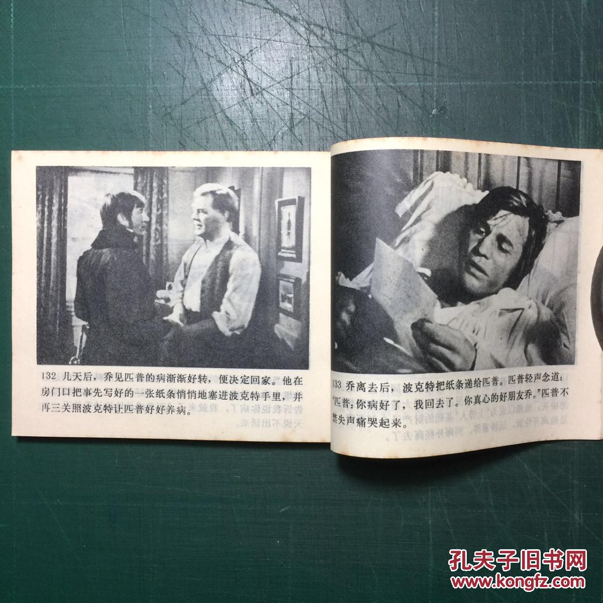 孤星血泪