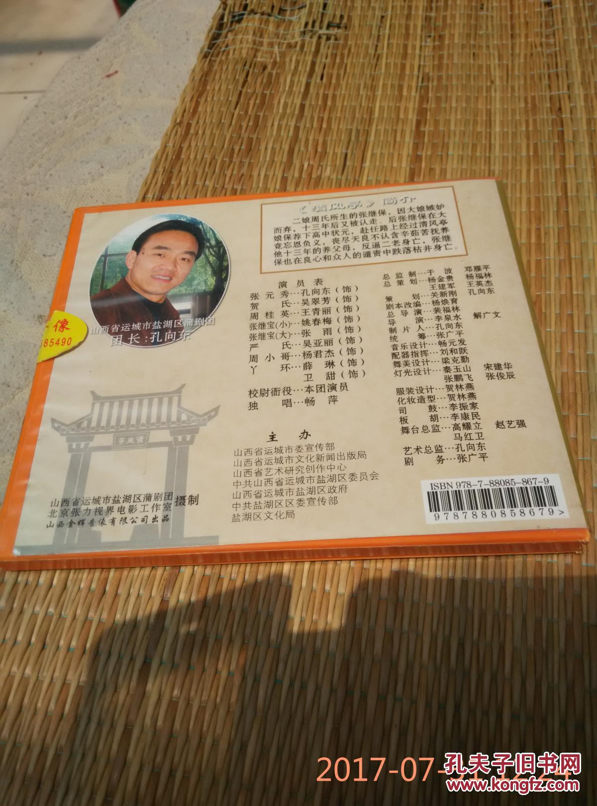 蒲剧 孔向东 武翠芳《清风亭(3vcd)