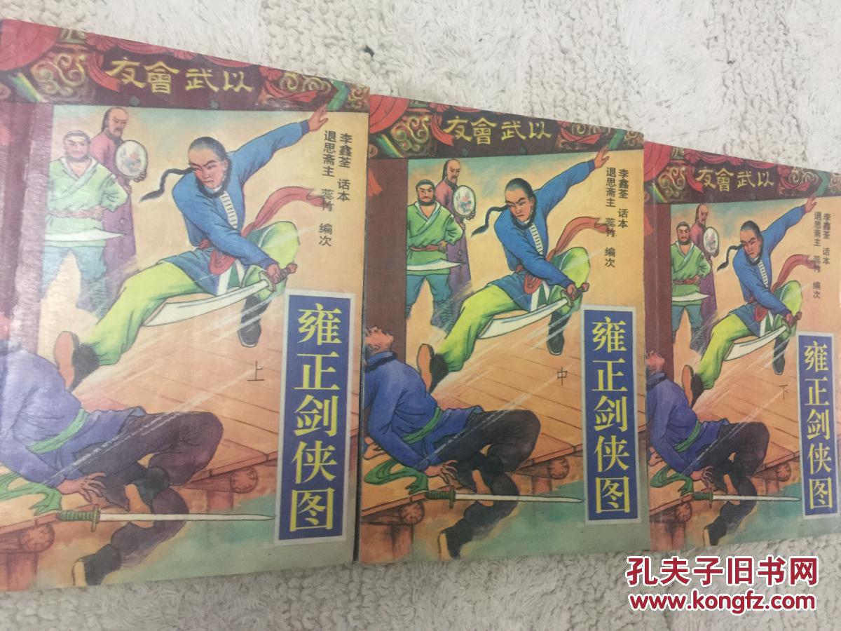 雍正剑侠图【上.中.下全】