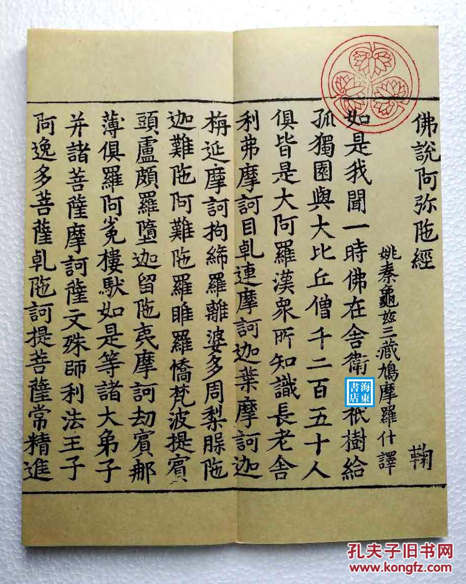 高丽藏佛说阿弥陀经黄麻纸经折装珂罗版复制本日本重要文化财增上寺