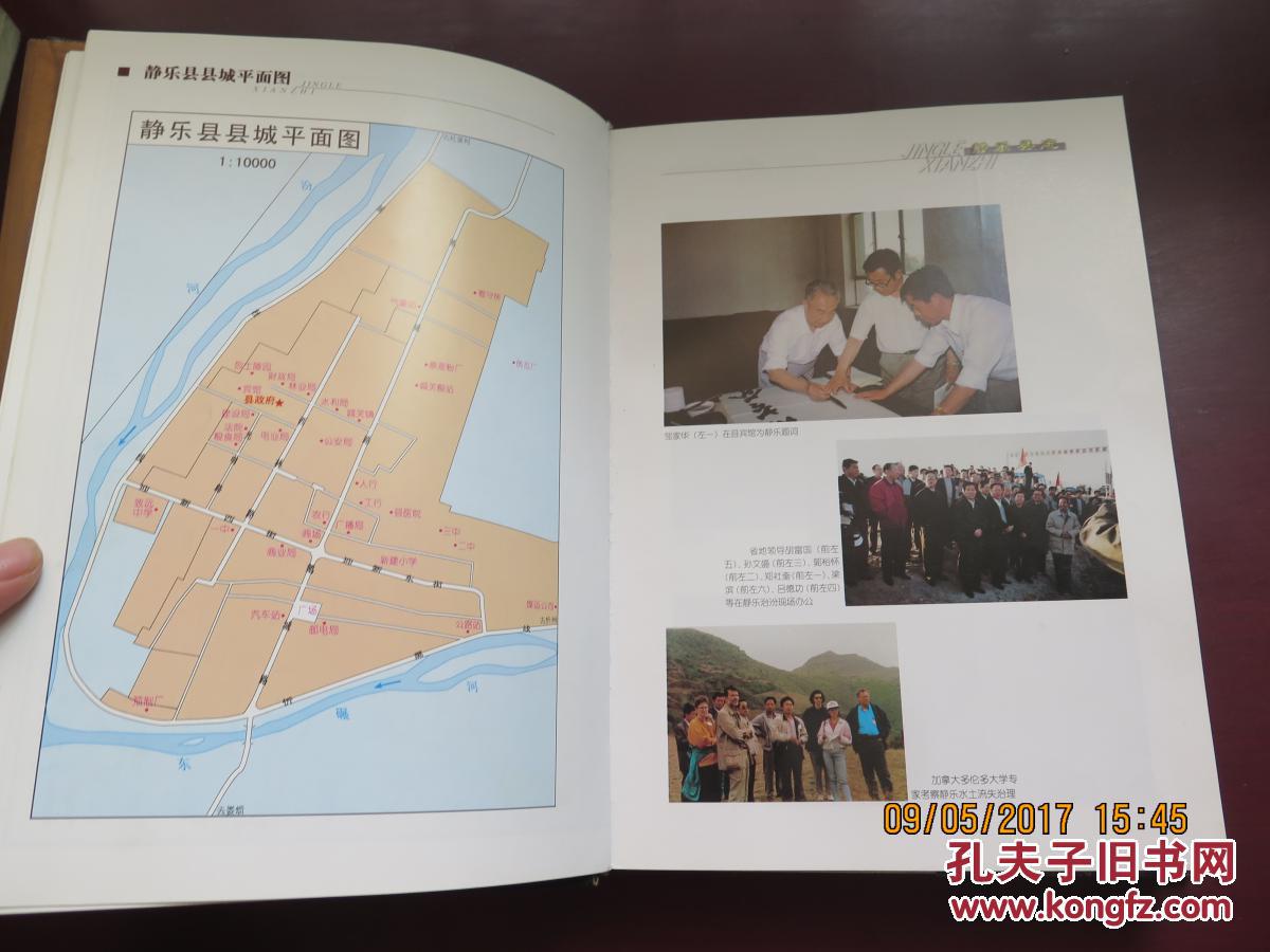静乐县志