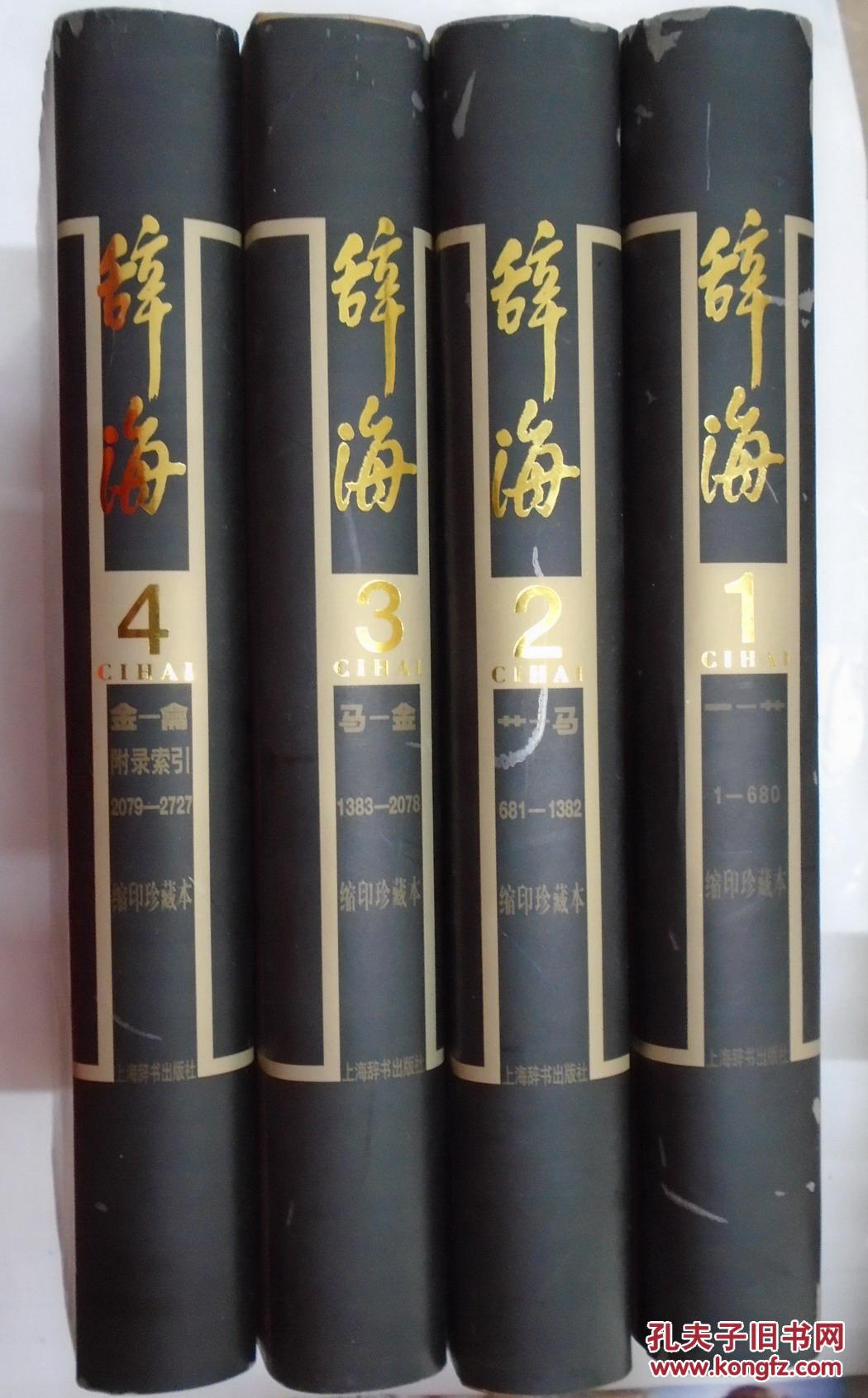 辞海