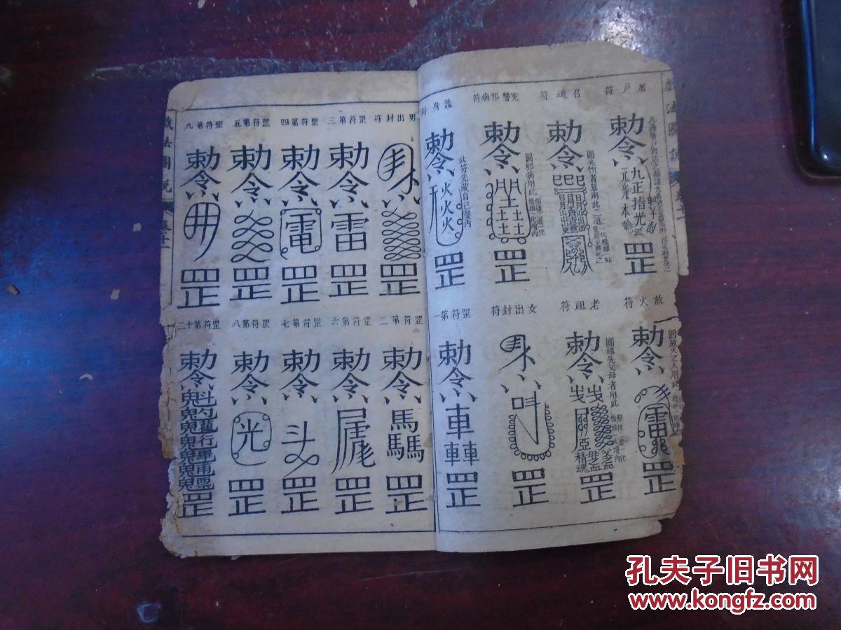 江湖诸法秘诀:包摇大会,赌骗诸法,摸脉邪病神仙鬼图解封鬼符罡符符封
