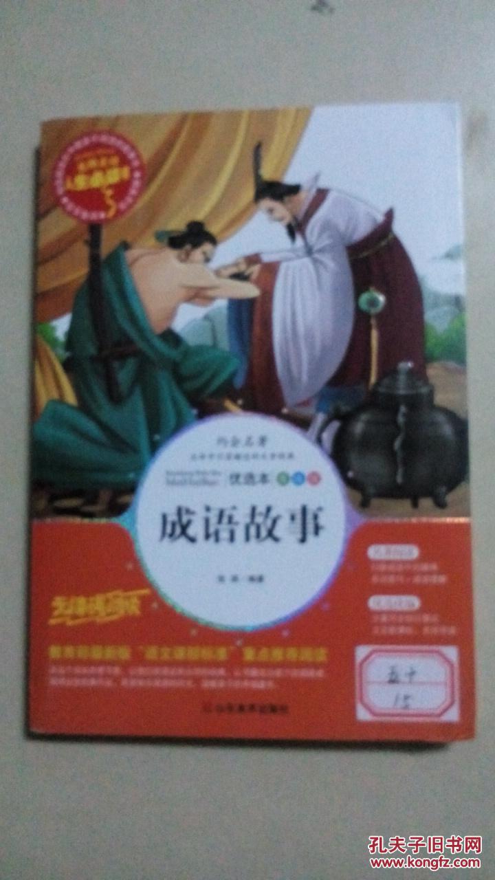 成语故事人生必读书本书照片有现货请放心订购