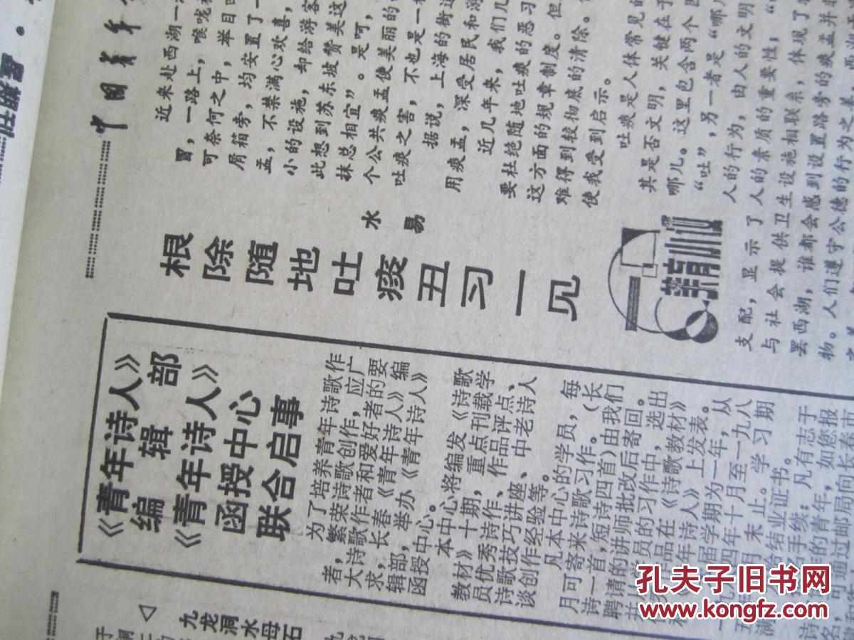 中国青年报1984年7月29日