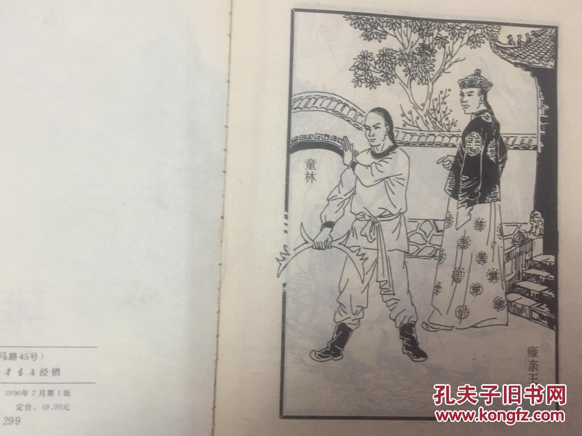 雍正剑侠图【上.中.下全】