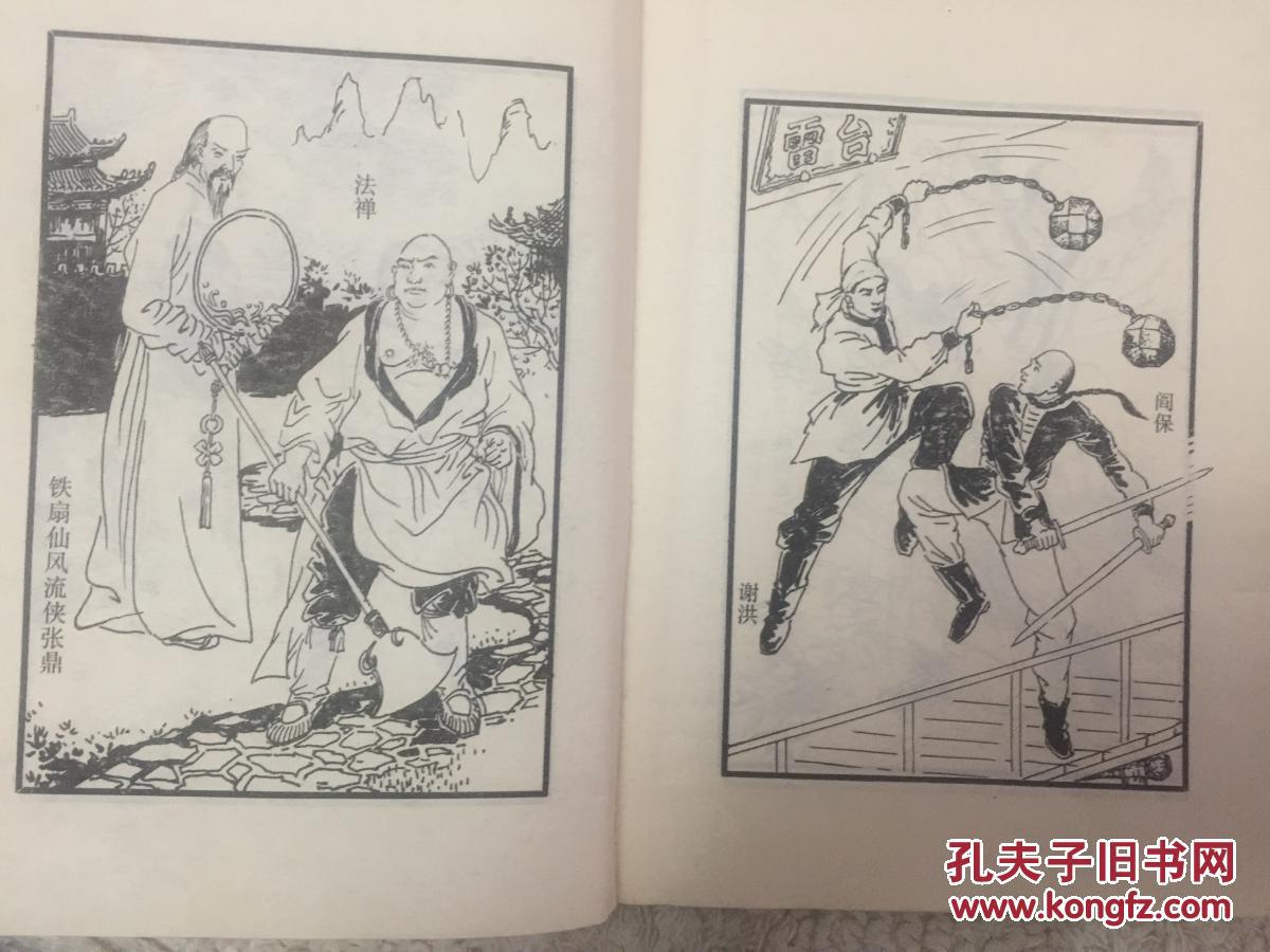 雍正剑侠图【上.中.下全】