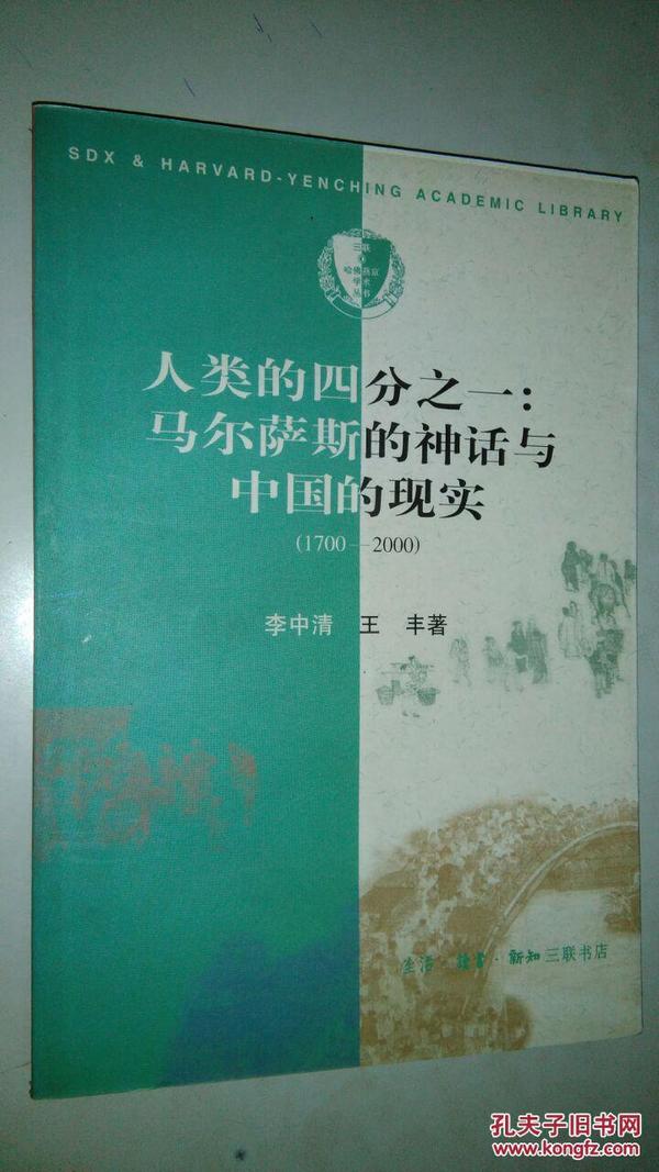 马尔萨斯人口论_英国经济学家马尔萨斯及其人口论