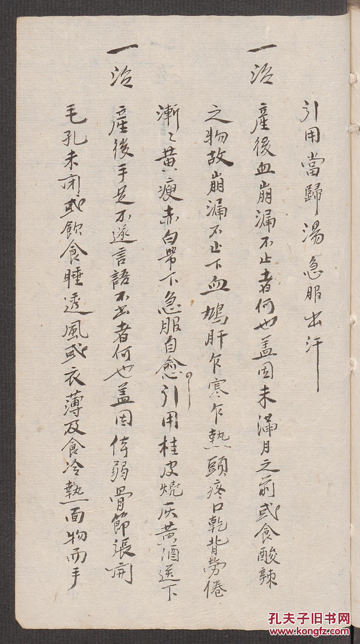 [医方书]字体优美中医古代手抄本一册