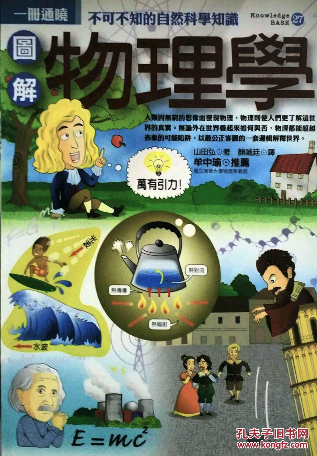 图解物理学
