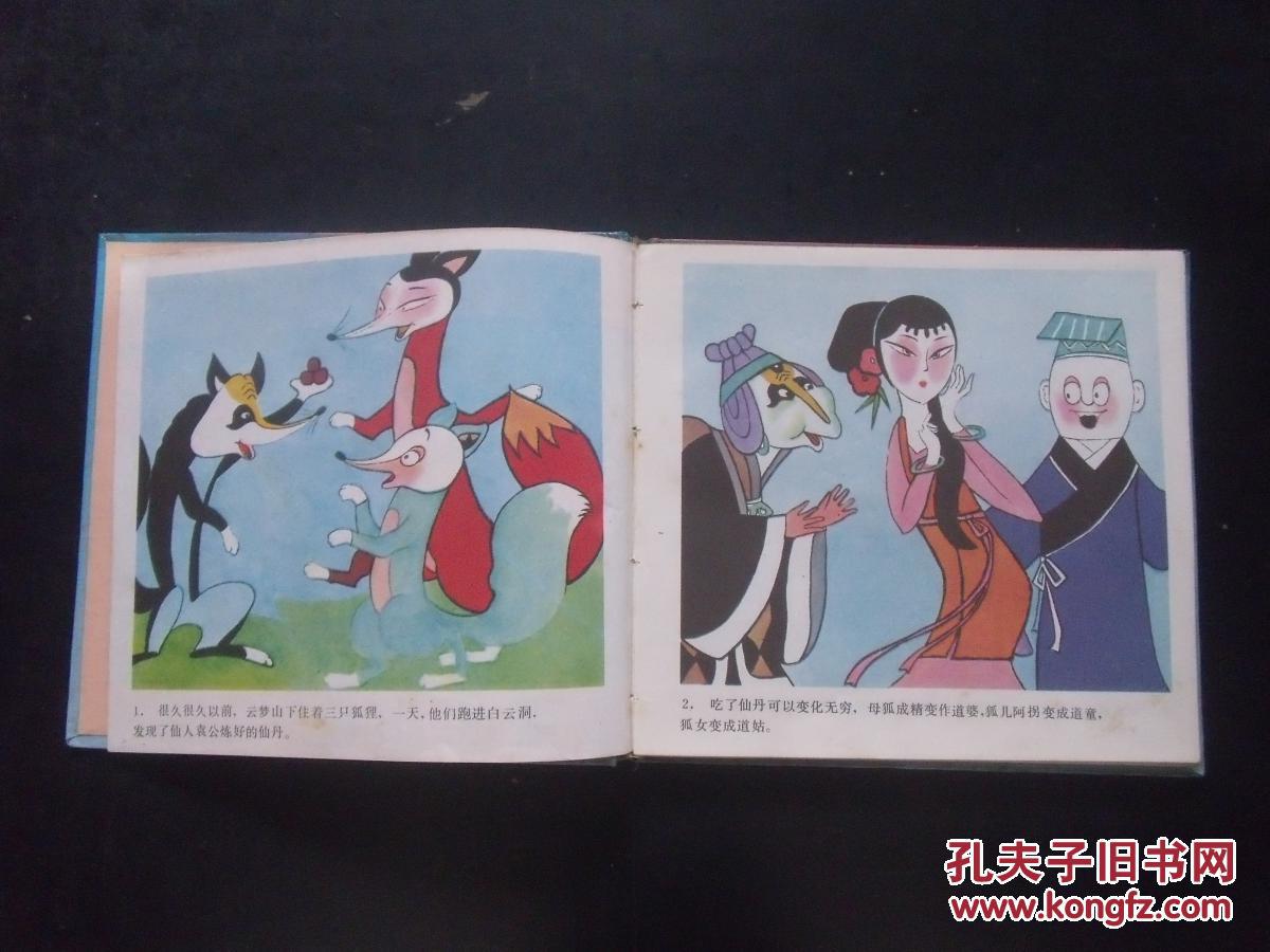 天书奇谈 d8-2