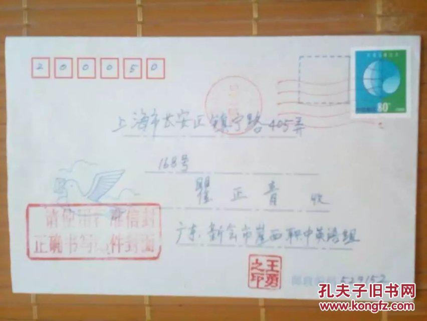 广东新会至上海普票封【加盖"请使用标准信封正确书写邮件封面"邮政副