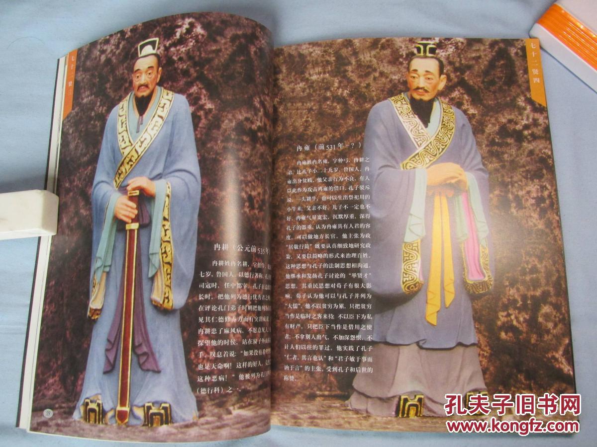 孔子及七十二贤彩塑集——作者雕塑家陈修林大幅题跋