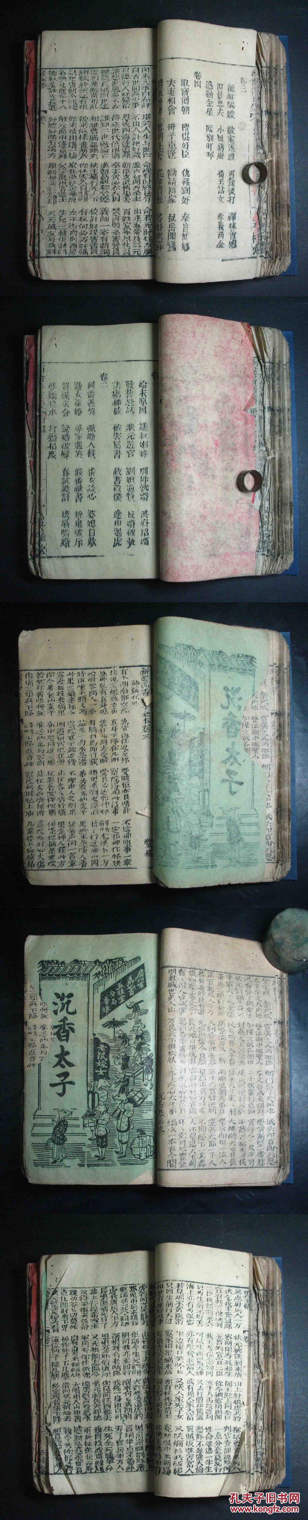 双凤裙全本(卷一卷二卷三卷四卷五)沉香太子(卷一卷二