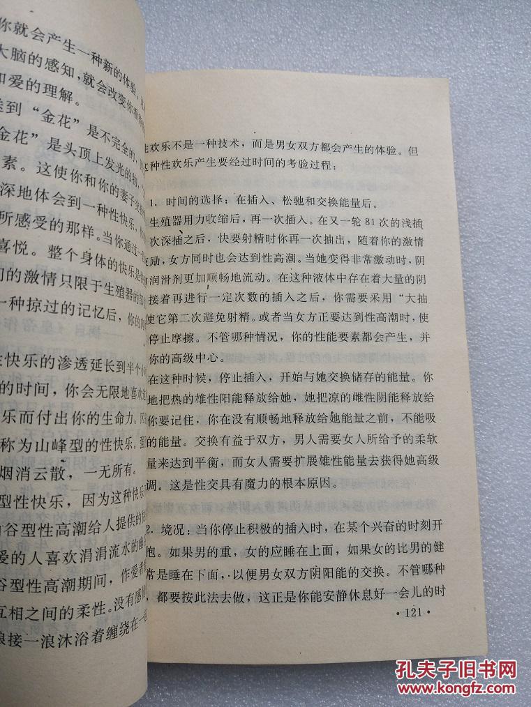 夫妻双修功
