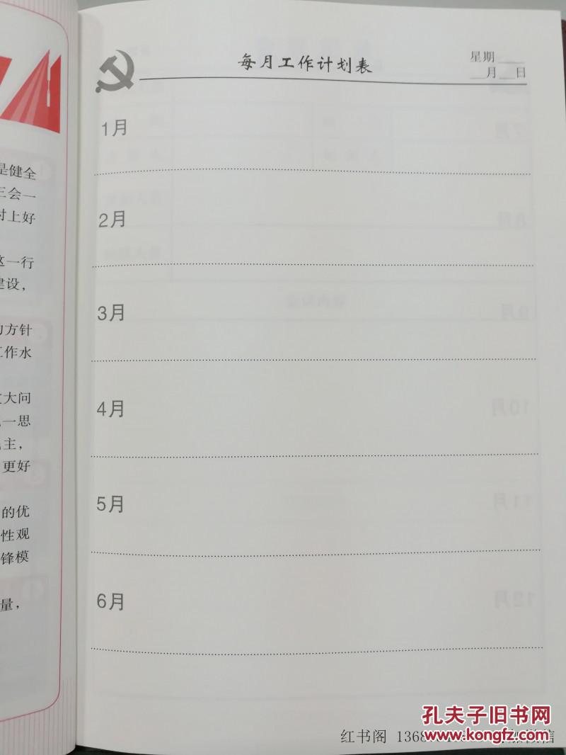 2017 三会一课学习笔记本 精装16开 党支部会,党小组会党课笔记