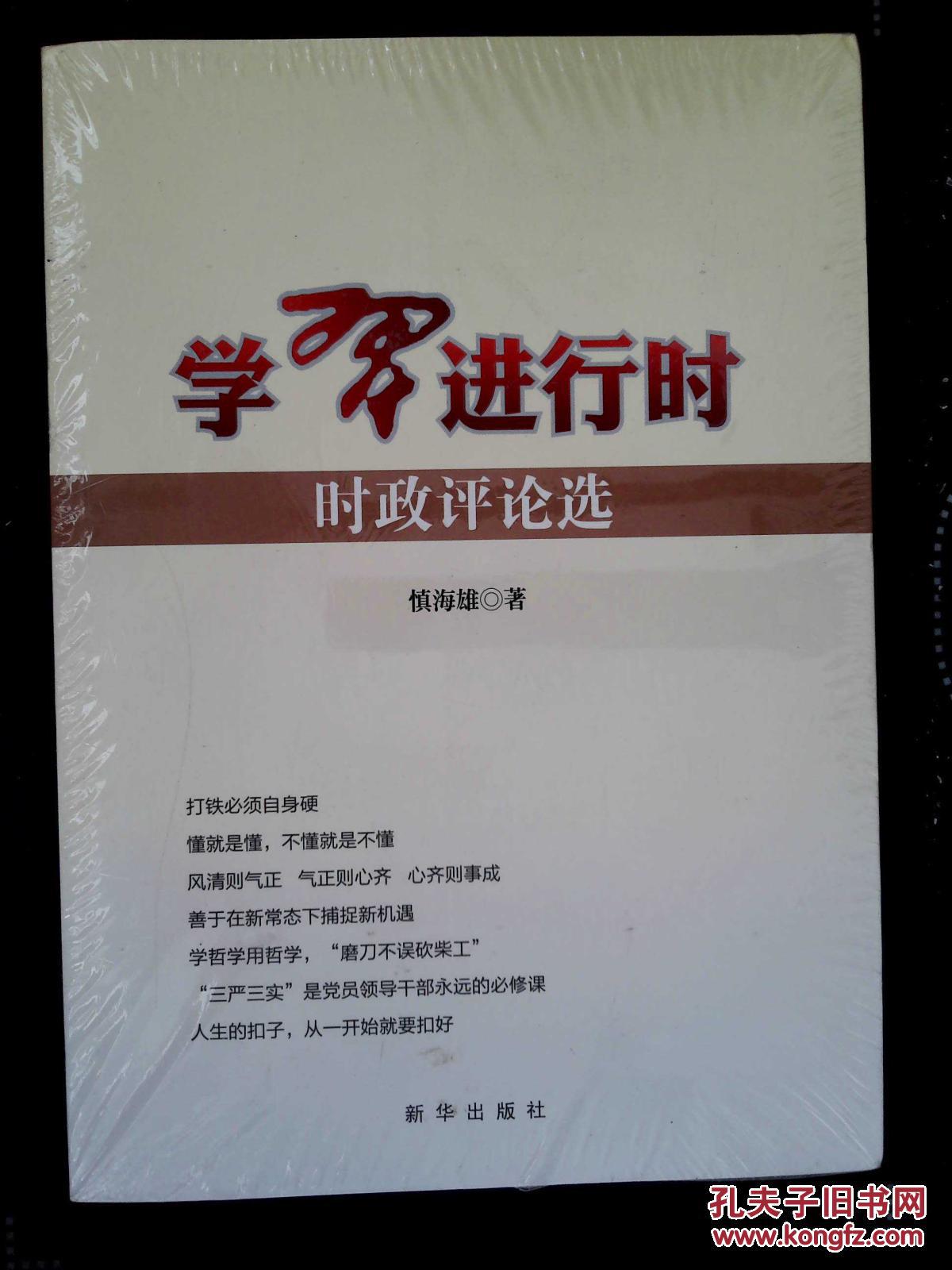 学习进行时:时政评论选