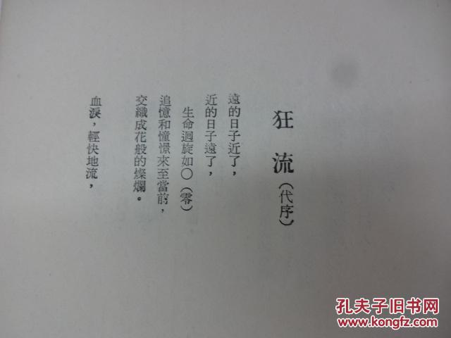 狂流简谱_狂流