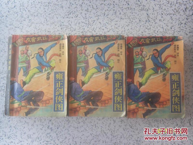 雍正剑侠图武功排名_雍正剑侠图(2)