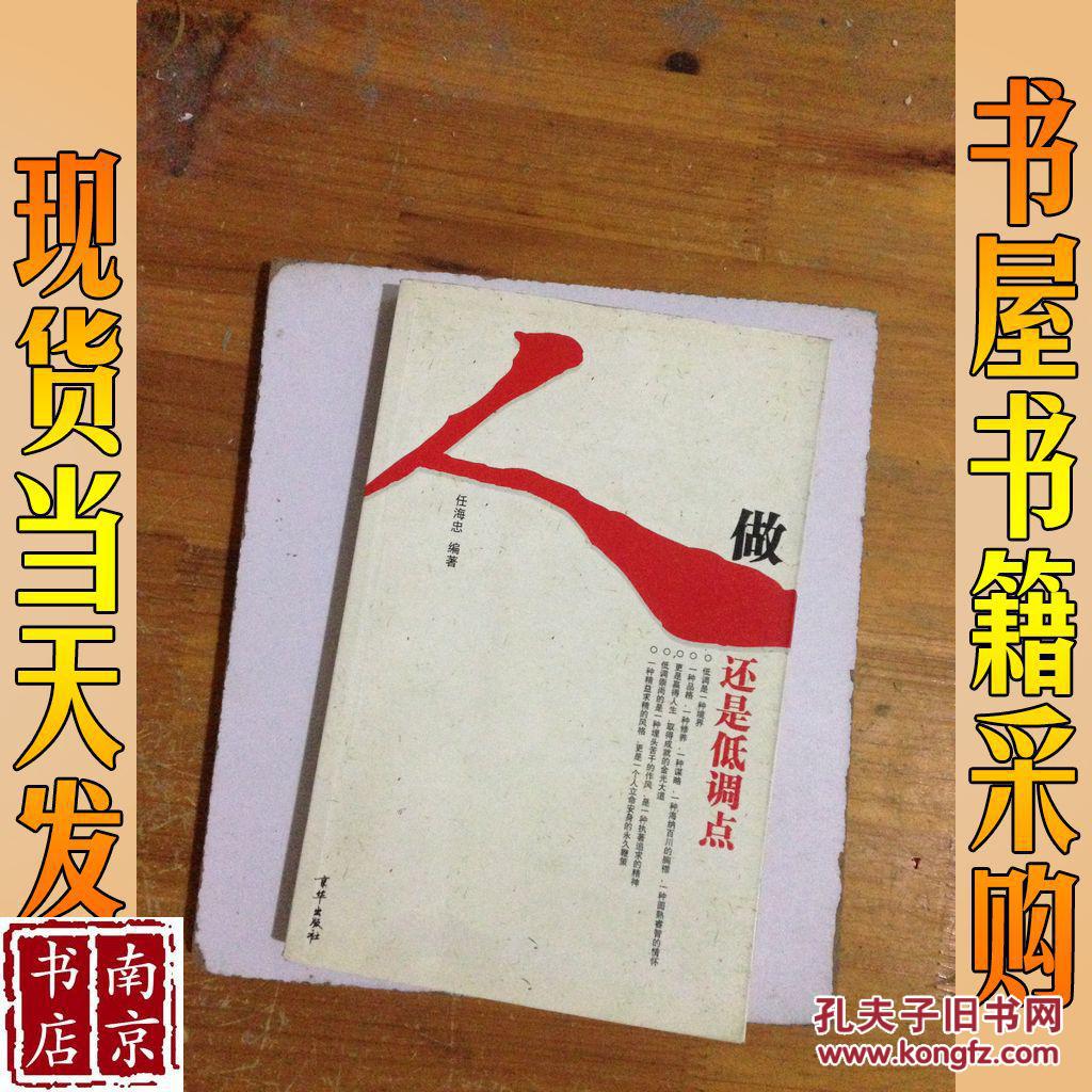 做人还是低调点