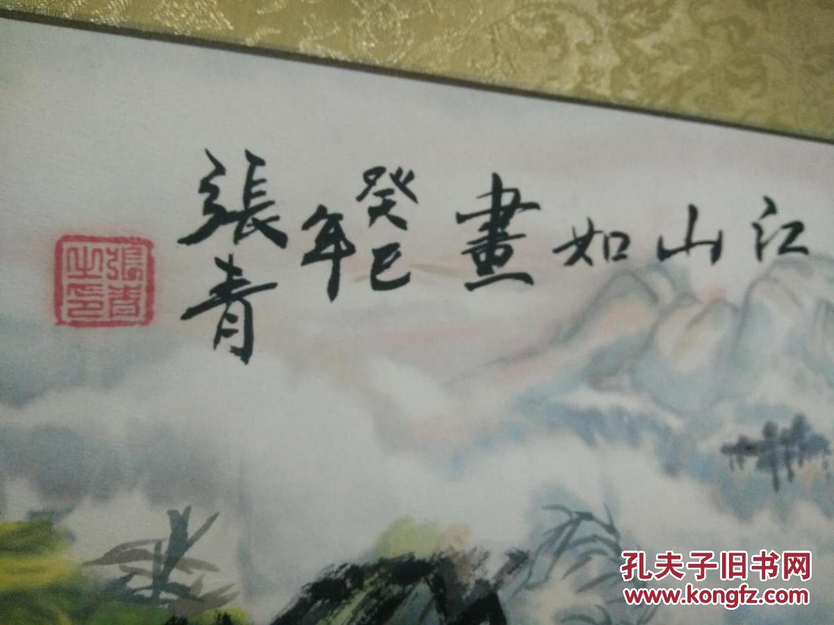 张青 横幅画一副136x44