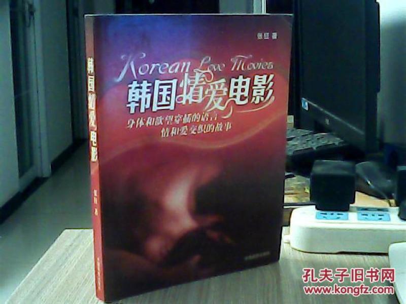 韩国情爱电影(身体和欲望穿插的语言 情和爱交