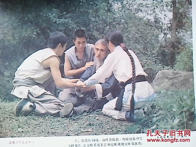 电影宣传画 八卦莲花掌(1----8)(每幅:厘米32x26)