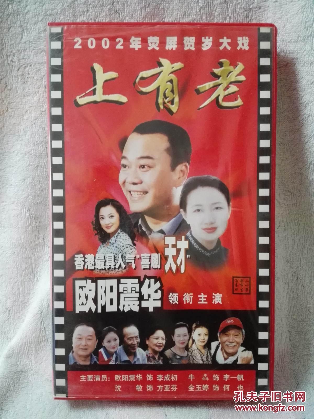 上有老 20碟vcd 电视剧