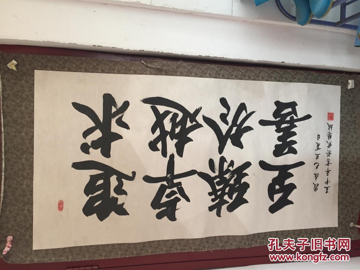 王中平 故宫博物院书法家135*67