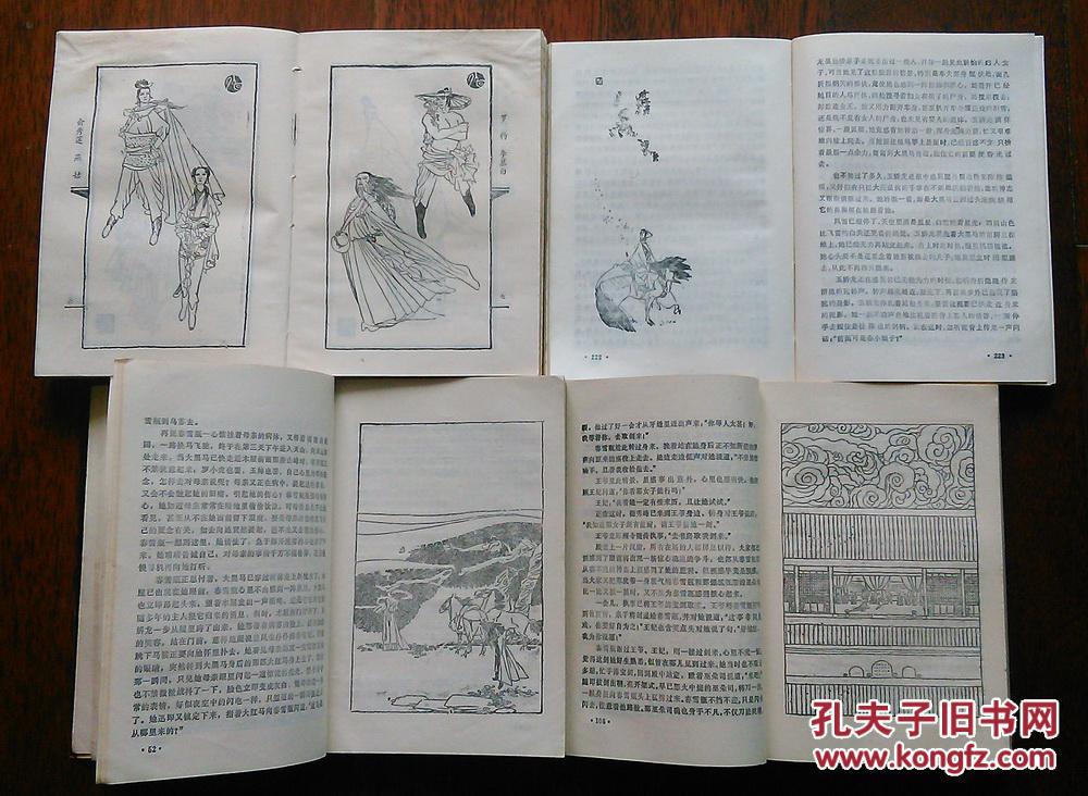 玉娇龙 春雪瓶 4册全 文联老版一印