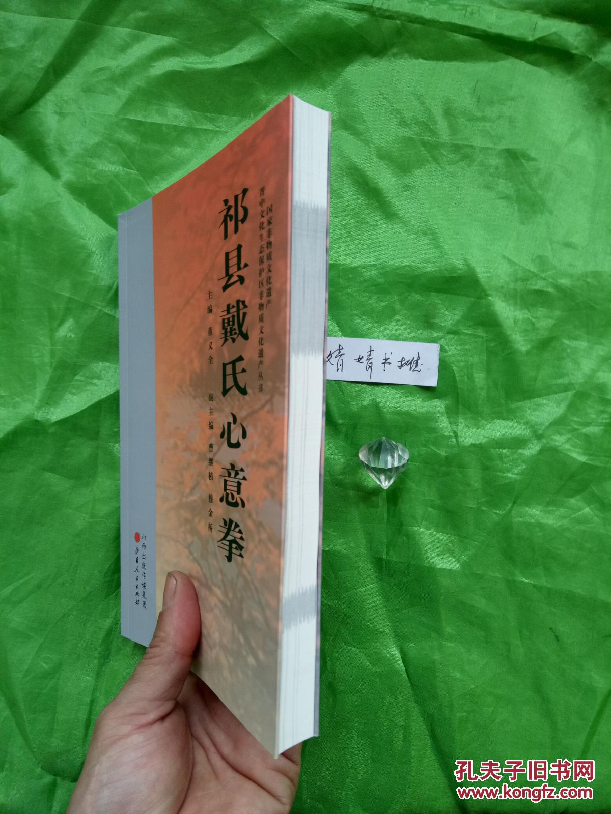 山西戴氏心意拳是心意拳三大主要流派之一