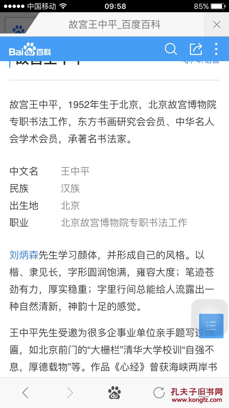 王中平 故宫博物院书法家135*67