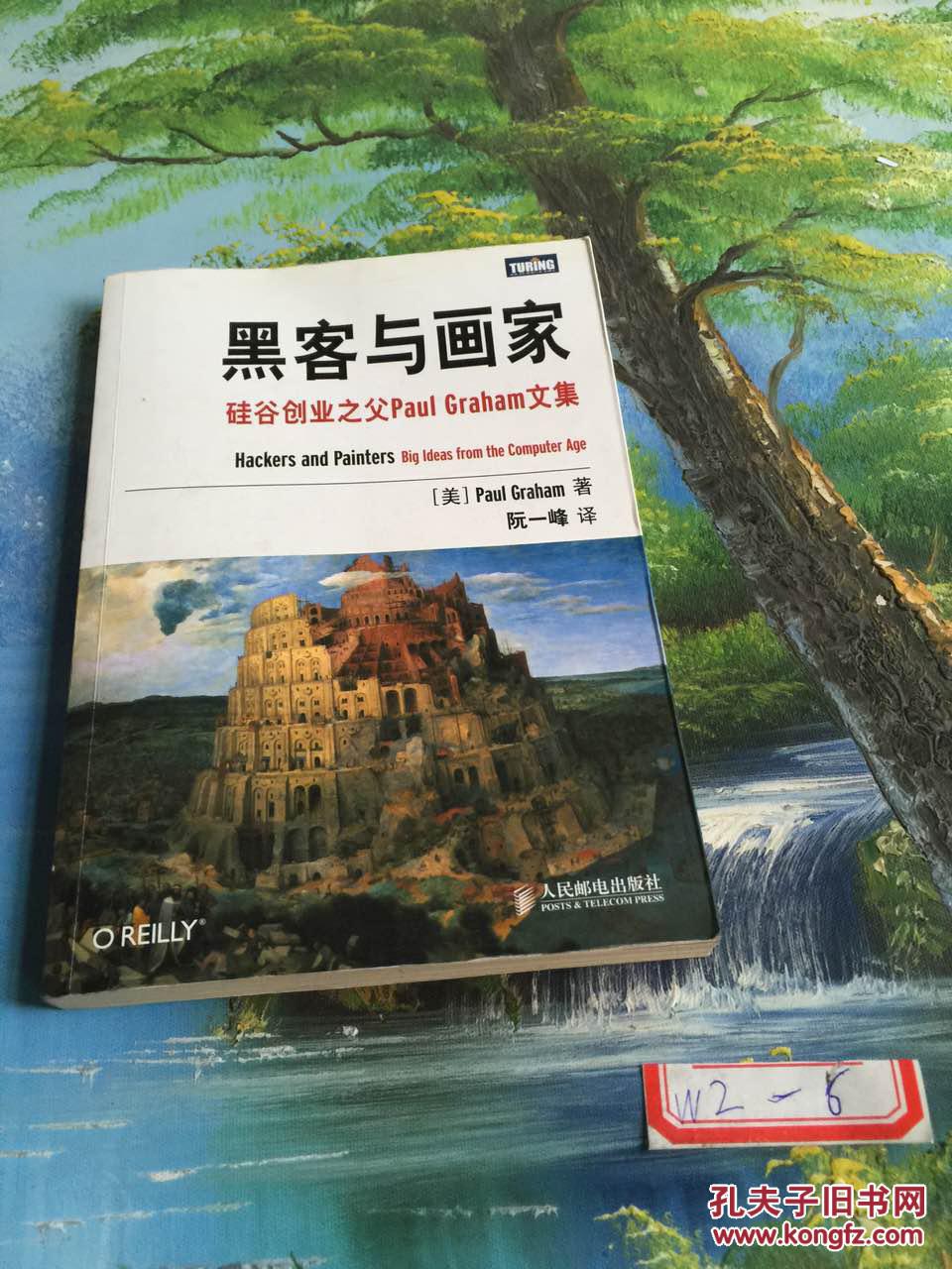 paulgraham,grahamcrackers 黑客与画家_(美)paul graham著_孔夫子旧书网