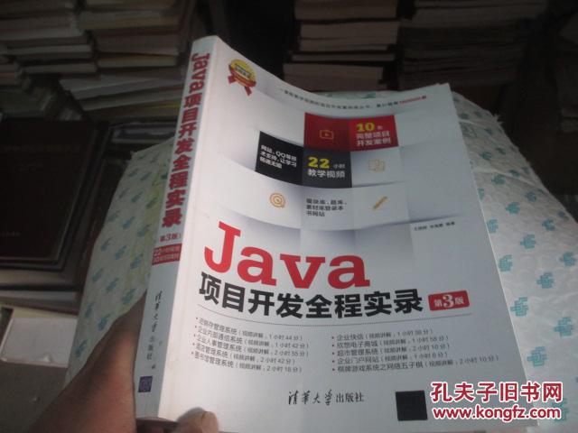 Java项目开发全程实录