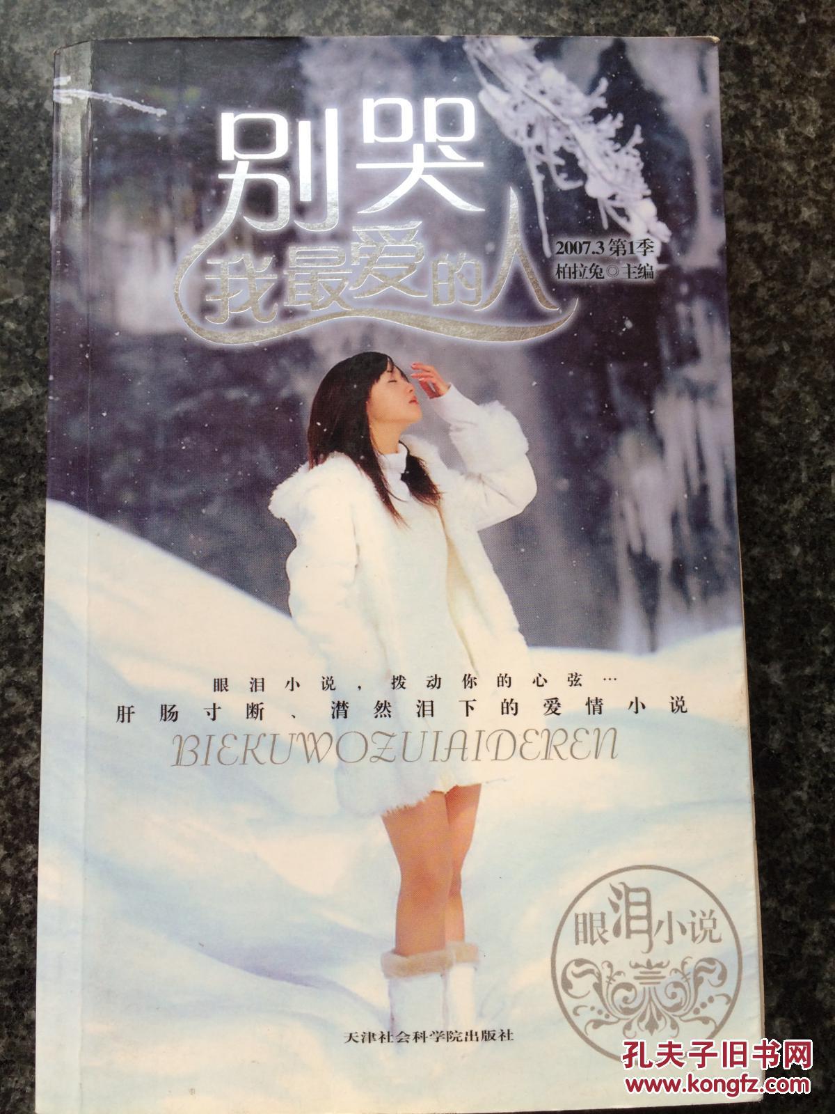 别哭我最爱的人