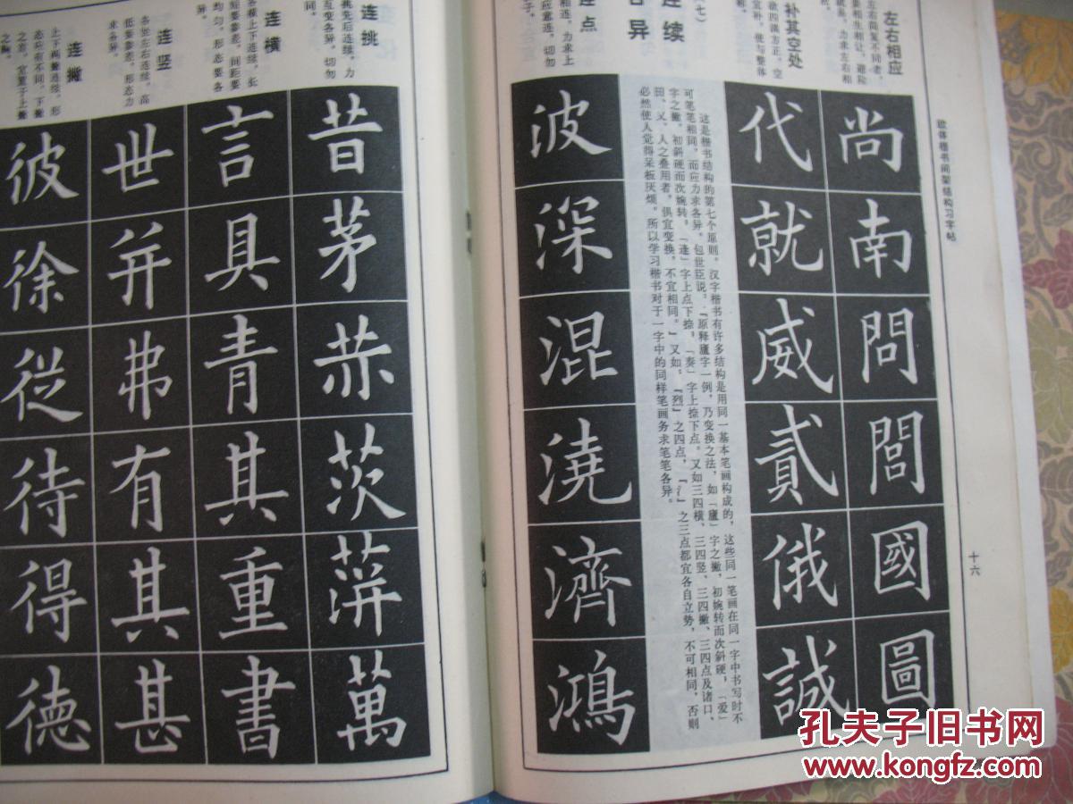 颜体多宝塔标准习字贴 2.柳体楷书间架结构习字帖 3