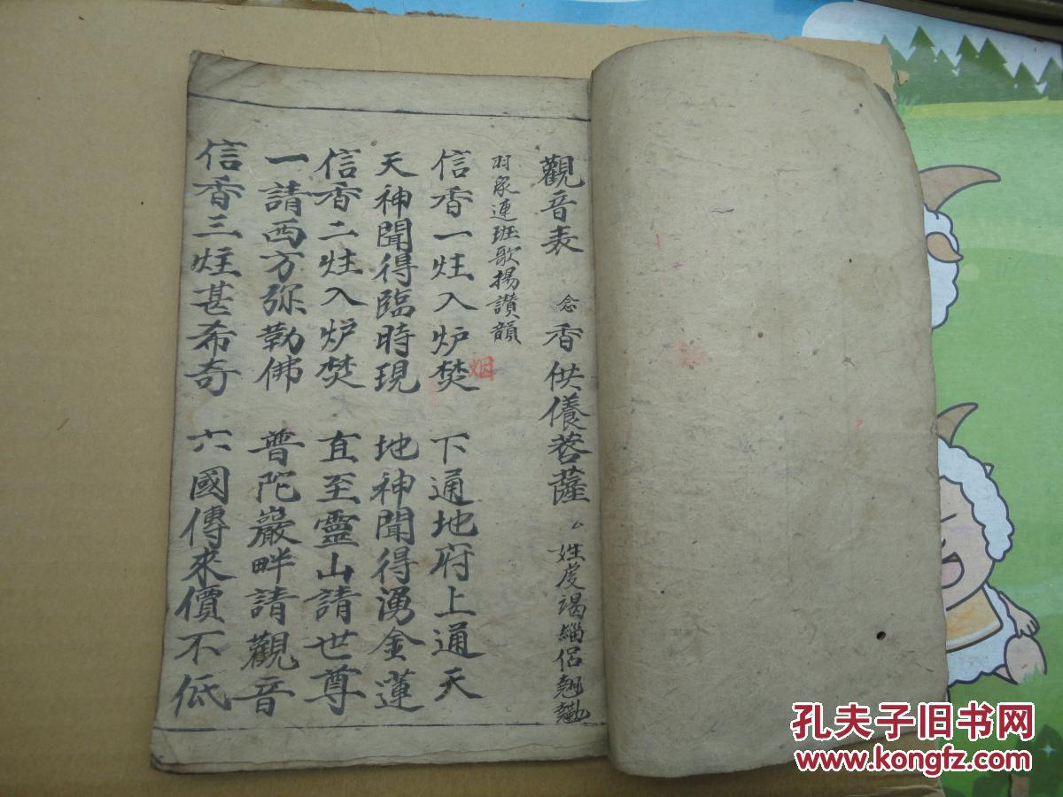燕贺,祈续,谢嗣 观音科仪(手抄本)