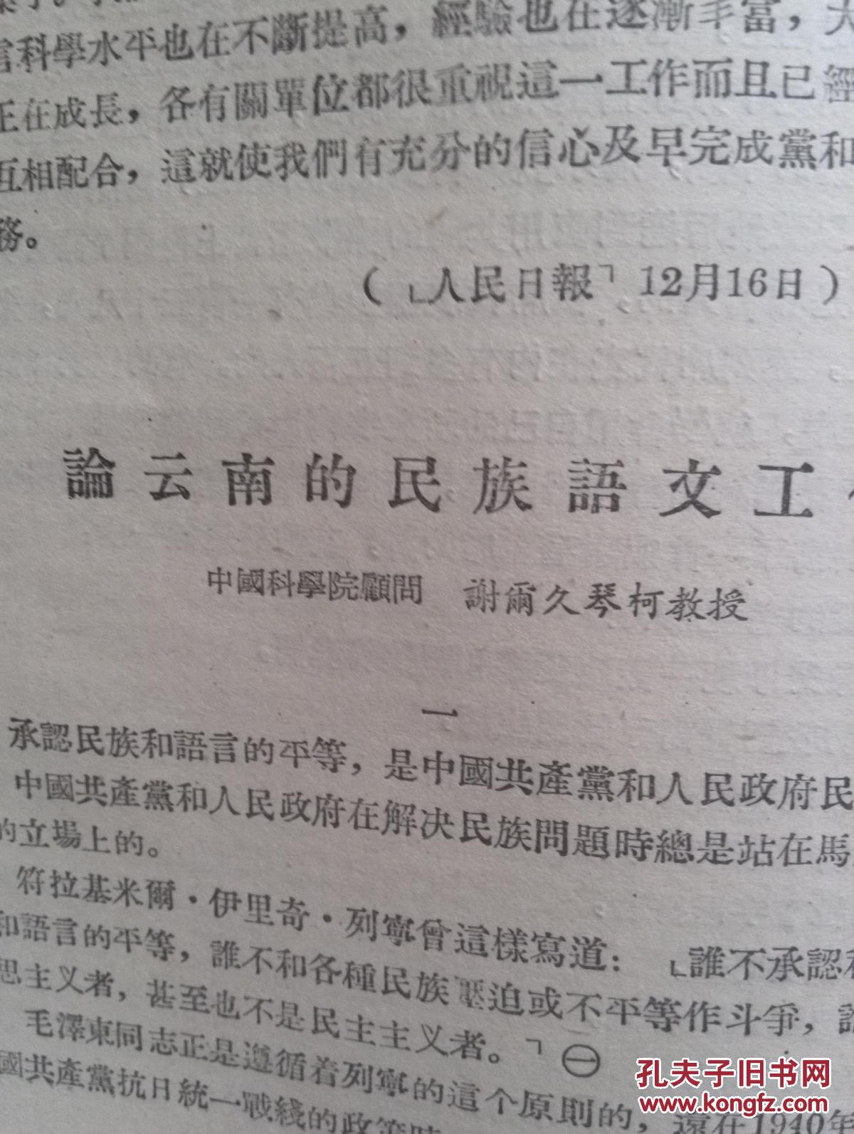 【图】民族工作资料月报1956年第11-12期合刊